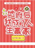 我成了人生赢家