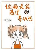 我在异界搞建设