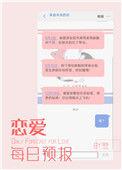 恋爱每曰预报