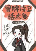 吃货侍卫宠夫手托