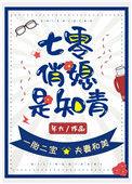 七零俏媳是知青免费