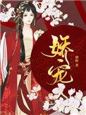 娇宠无边丽牌头