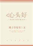 苏季瑶苏时澈心头好