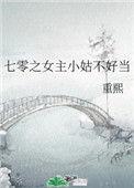 七零之女主小姑不好当晋江