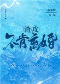 渣攻不肯离婚by咸鱼明天就翻身评论