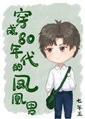 穿成80年代的凤凰男 作者