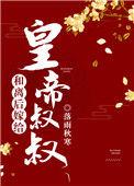 和离后嫁给帝王