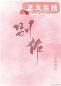 别作脂是什么中药