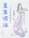 重生欢姐发财猫的