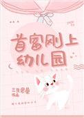 首富女儿刚上幼儿园