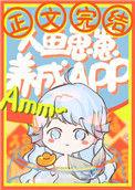 人鱼崽崽饲养app90