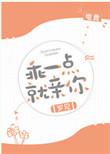 乖一点就亲你电竞TXT百度TXT