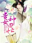 苟在深山种田忙