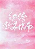 纨绔的教养指南