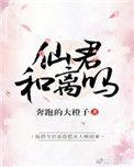 仙君合离嘛