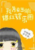 我靠卖玉雕