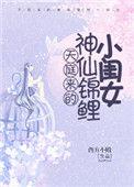 天ting来的神仙锦鲤小闺女