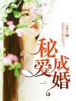 秘爱言情