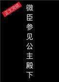 参见公主殿下 百度