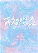 万般温柔化作尘埃是什么歌风雨中的诺言抒情爵士舞视频