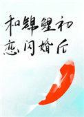 和锦鲤殿下结契后我暴富了[穿书