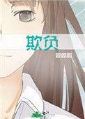 欺负老实人经典语句