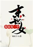 末世农女有空间免费全文阅读