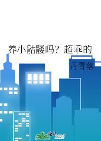一只小骷髅打怪升级的