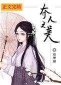 夺人之美 释义
