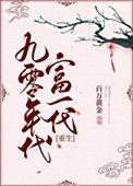 九十年代首富