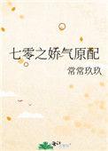 七零之娇气原配在线阅读
