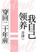 穿回二十年前领养我自己66