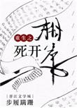 重生相爷宠妻