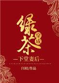 绿茶穿成下堂妻后番外