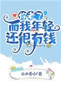你还年轻我却老了