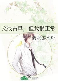 但我很正常男主是谁