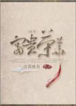 (快穿)富贵荣华阿豆