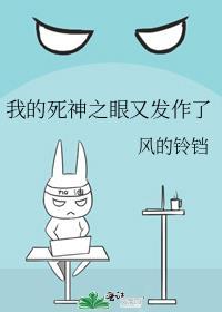 死神之眼剧情