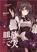 这群玩家明明超强却过分沙雕最新章节