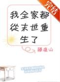 我全家从末世穿越农门免费阅读