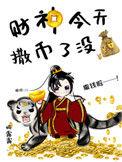 财神爷今天在哪个方向打牌?