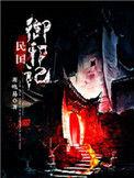 民国三大名记