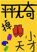 平平无奇的掉马小天才沈甜甜网游竞技