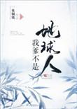 我爹不是地球人TXT