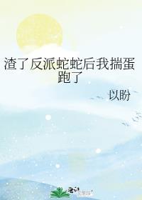 反派的自我修养道系人生免费