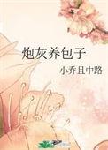 炮灰豆浆by小包子