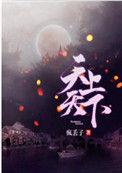 天上天下角色