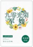 九零光荣军嫂陈芸