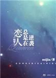 恋人恋综