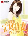 权宠娇妻